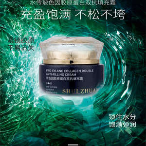 水传玻色因胶原蛋白双抗填充霜