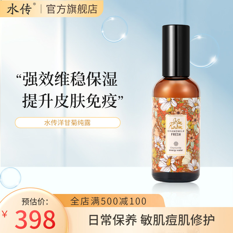 水传洋甘菊纯露