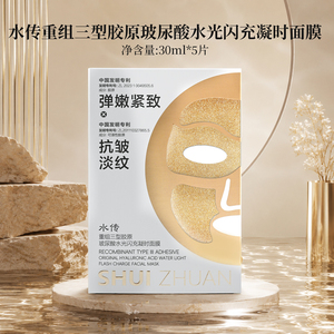 水传重组三型胶原玻尿酸水光