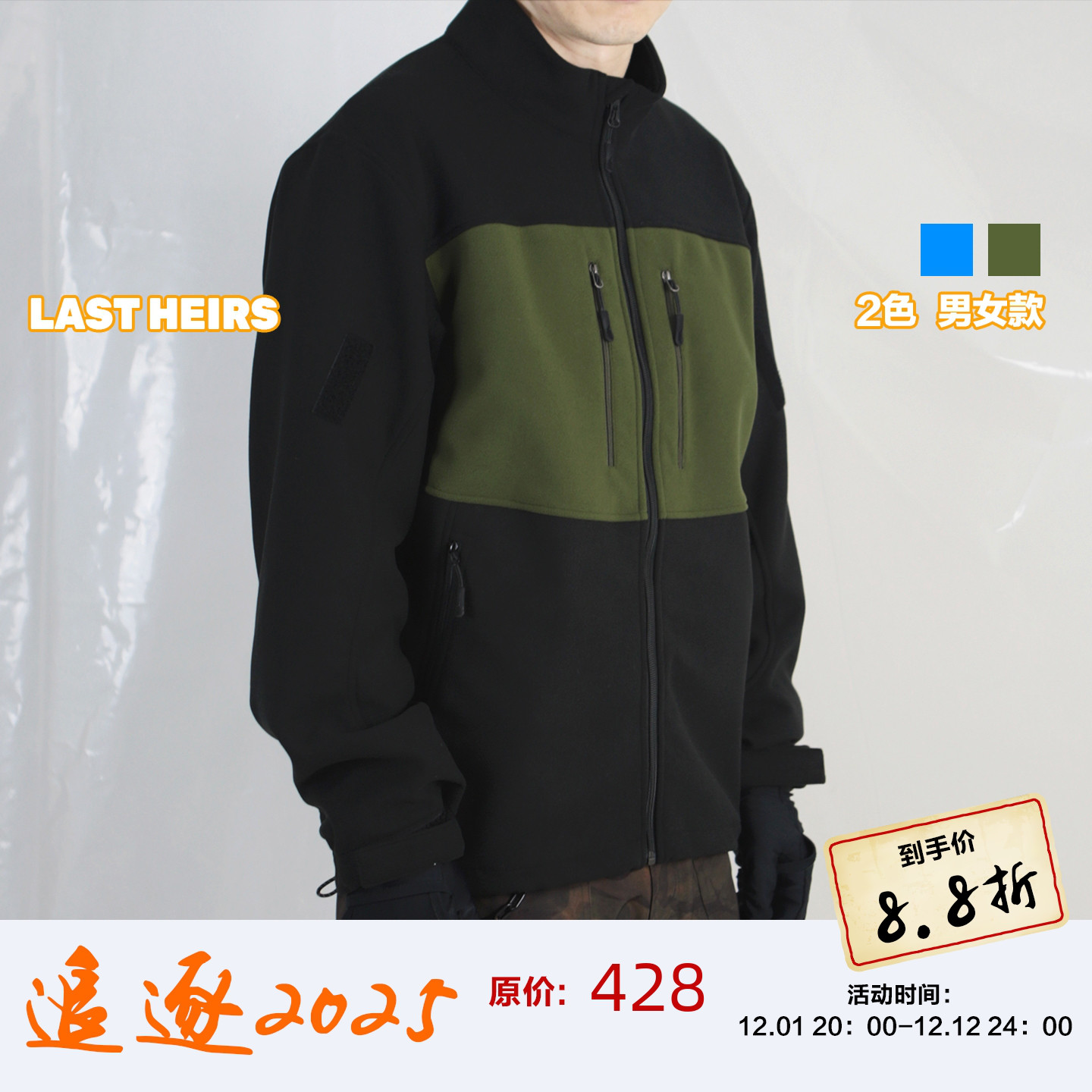 瑞士软壳抓绒立领撞色夹克外套