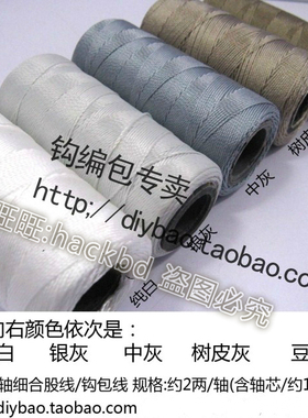 钩包线丝线细线手工万能线