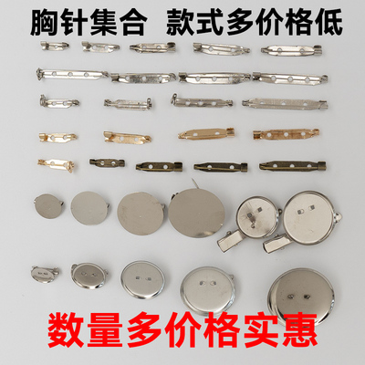 别针保险安全胸花底托手工