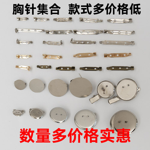 别针保险安全胸花底托手工