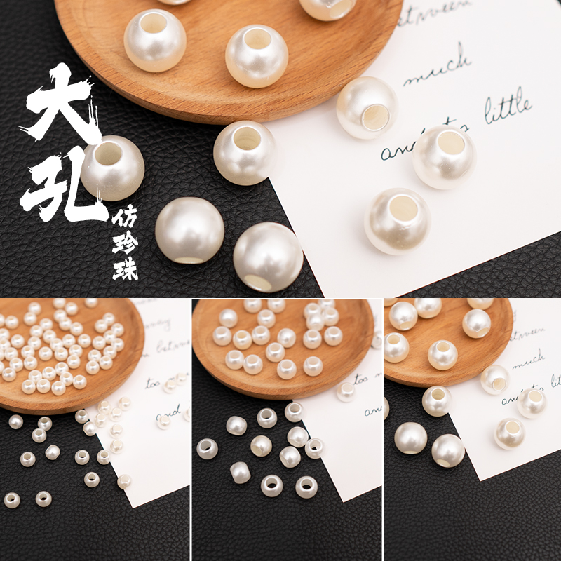 大孔ABS仿珍珠散珠子手工diy材料