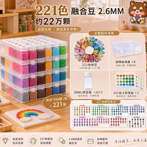 罐装拼豆豆融合豆瓶装全套221色