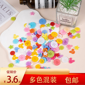 彩色小纽扣diy手工制作材料包幼儿园创意粘贴画儿童树脂圆形扣子