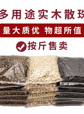 包邮木珠散珠diy手工制作串珠