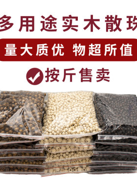 包邮木珠散珠diy手工制作串珠