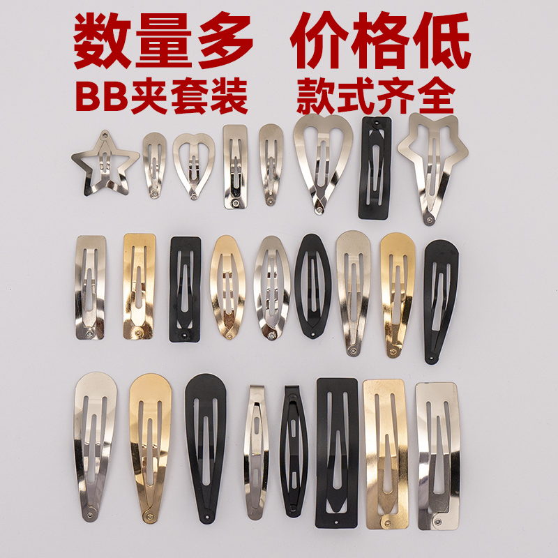 bb夹边头饰发卡diy配件