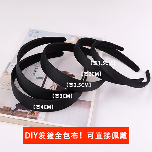 diy手工制作材料发饰头箍黑色全包布发箍韩版简约布艺日韩发箍黑