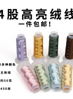 4股高亮绒线绑主体线缠花线绒线diy手工发簪古风制作材料红色