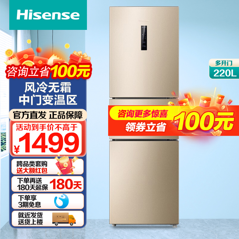 海信冰箱小型家用220升电冰箱风冷无霜 HISENSE BCD-220WYK1DQ