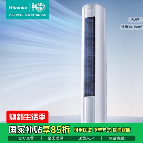 Hisense/海信 KFR-72LW/E290-X1B 海信空调大3匹柜机变频一级节能