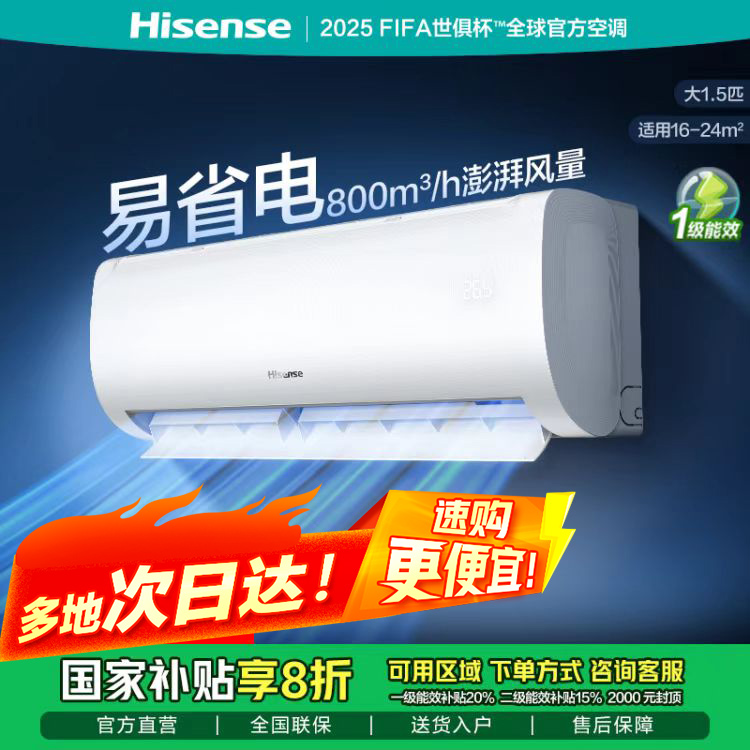 海信大1.5匹易省电E370空调挂机式 家用Hisense KF