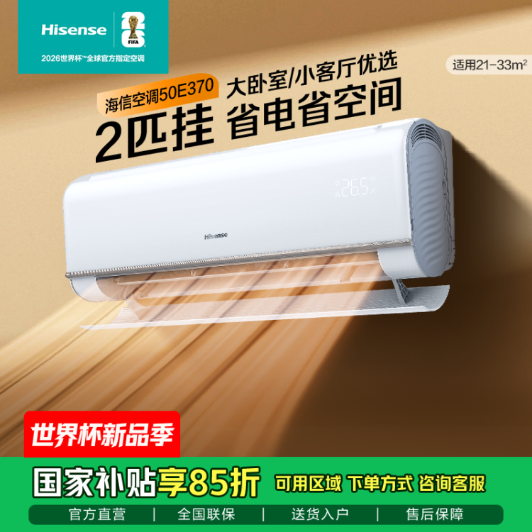 海信空调大2匹挂机 KFR-50GW/E370-X1    柜机风量 一级变频 壁挂
