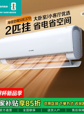 海信空调大2匹挂机 KFR-50GW/E370-X1    柜机风量 一级变频 壁挂