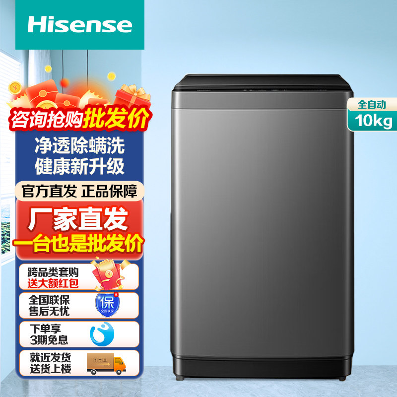 洗衣机全自动10/9/8公斤波轮家用洗脱一体Hisense/海信HB100DF56
