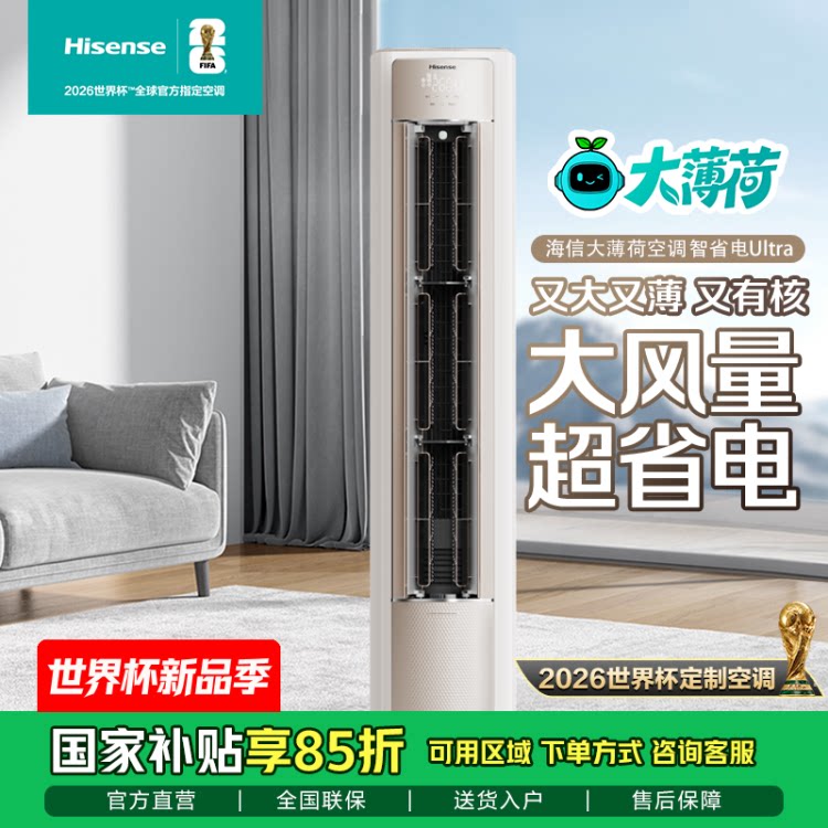空调柜机 E370Pro大3匹AI省电Hisense/海信 KFR-72LW/E370Pro-X1图片