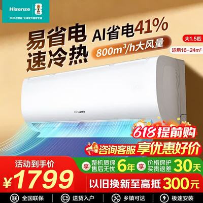 Hisense/海信 KFR-35GW/E290-X1  E290省电速冷热空调挂机