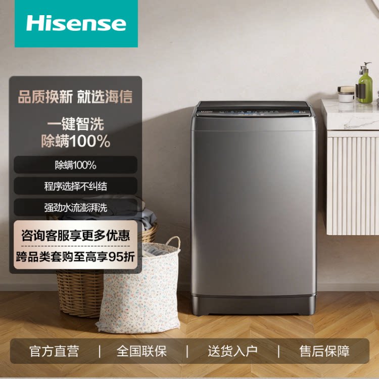海信洗衣机HB100DE10 全自动波轮 10公斤大容量家用洗衣机 省水