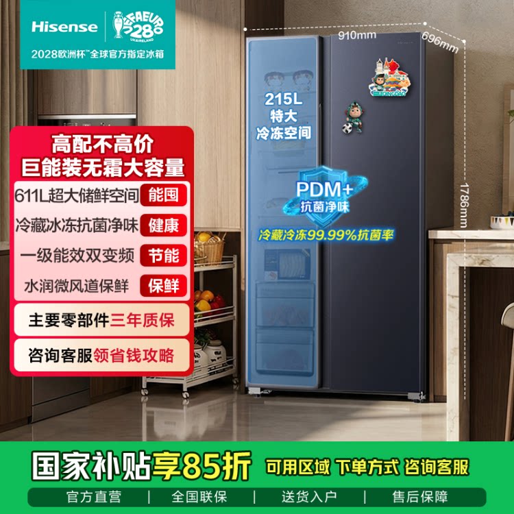 海信611L对开双开门大容量冰箱风冷无霜 HISENSE BCD-611WFK1DPQ