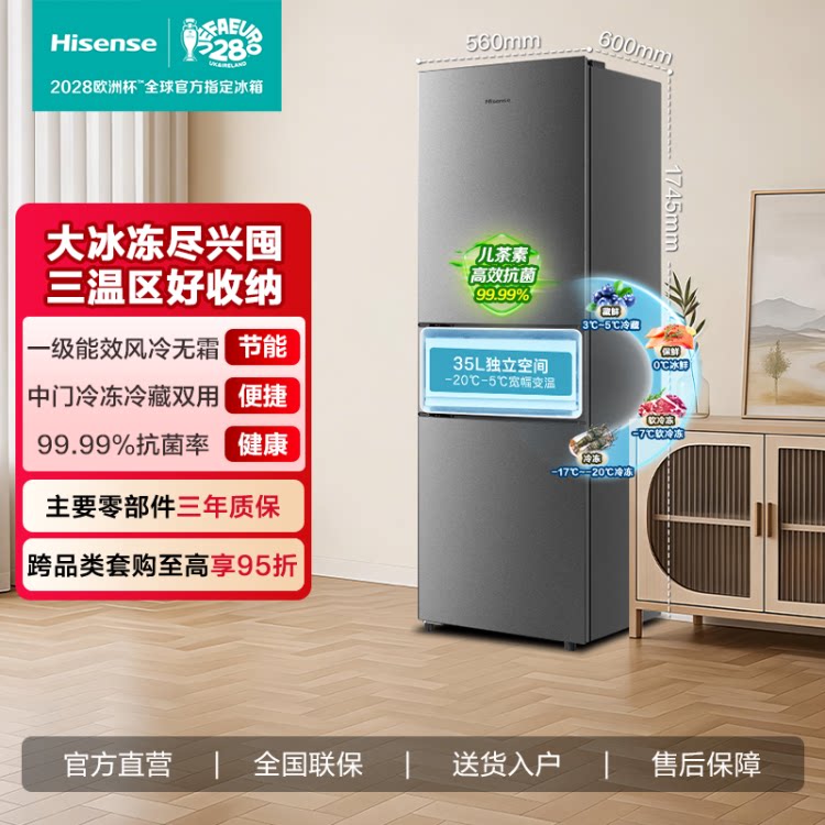Hisense/海信 BCD-256E3SRNKD 三门小冰箱风冷无霜 租房 宿舍家用