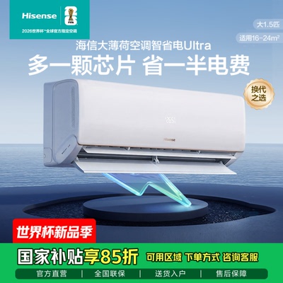Hisense KFR-35GW/A330UPro-X1 海信空调智省电ultra 大1.5匹挂机