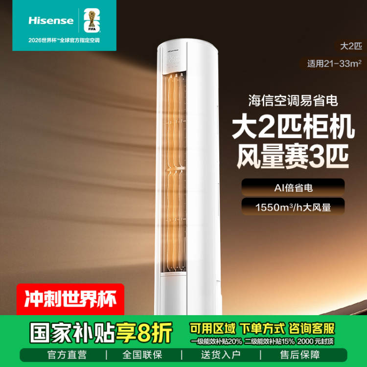 Hisense/海信 KFR-50LW/E280-X1 大2匹 易省电 客厅柜机立式空调