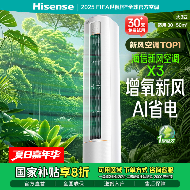 海信新风空调X3 大3匹空调柜机 Hisense/海信 KFR-