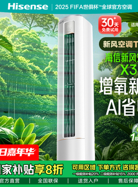 海信新风空调X3 大3匹空调柜机 Hisense/海信 KFR-72LW/X300J-X1