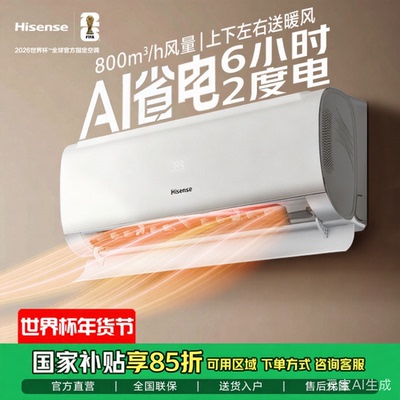 海信空调健康抑菌·S550挂机