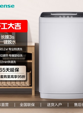 迷你小型洗衣机4.5公斤 母婴儿童全自动 Hisense/海信 HB45D128
