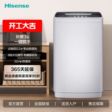 迷你小型洗衣机4.5公斤 母婴儿童全自动 Hisense/海信 HB45D128