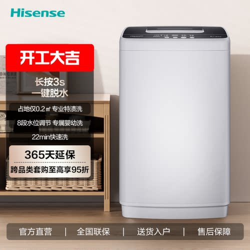 迷你小型洗衣机4.5公斤 母婴儿童全自动 Hisense/海信 HB45D128