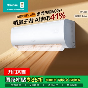 E370空调挂机式 E370 家用Hisense 35GW KFR 海信大1.5匹