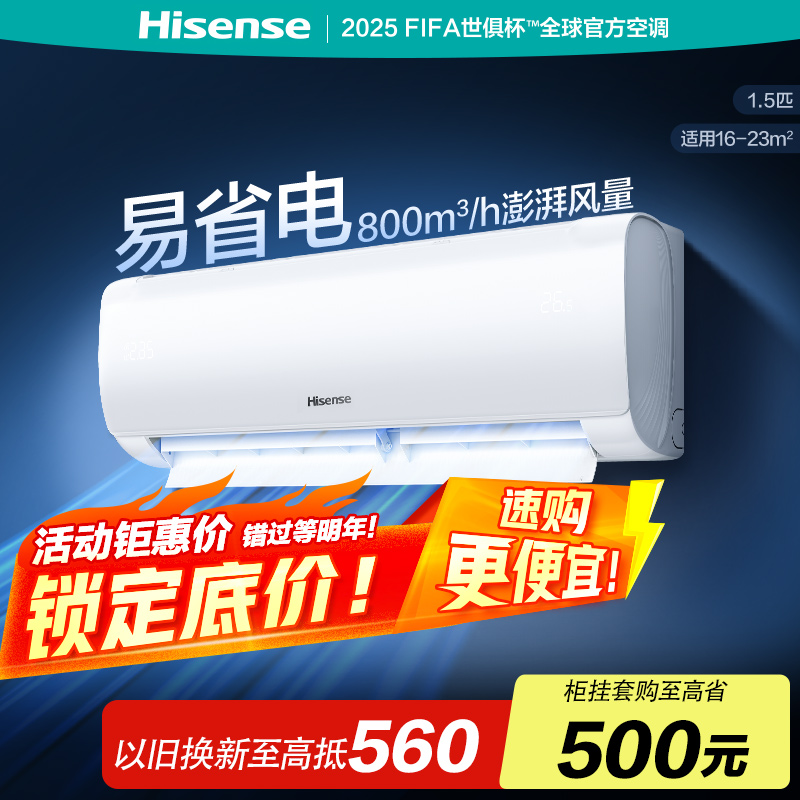 海信空调1.5匹易省电E270空调挂机Hisense/海信 KFR-34GW/E270-X1
