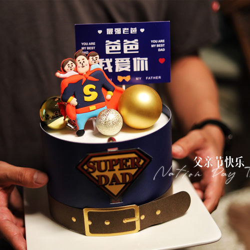 父亲节超人爸爸惊喜盾牌蛋糕围边