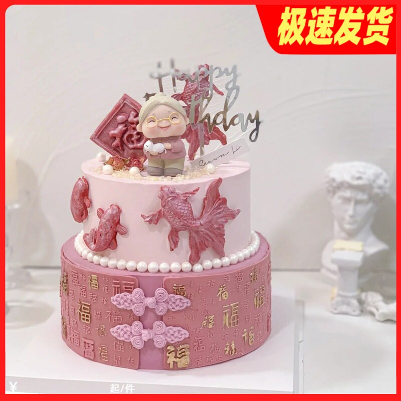 祝寿老人中式蛋糕装饰抱猫慈祥奶奶爷爷中国风福字围边生日摆件