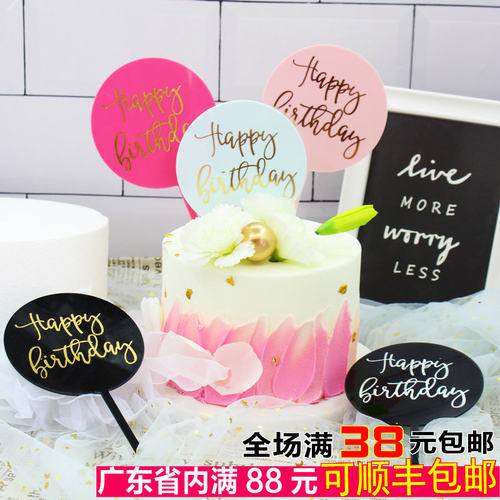 生日插牌圆形烫金镜面蛋糕装饰