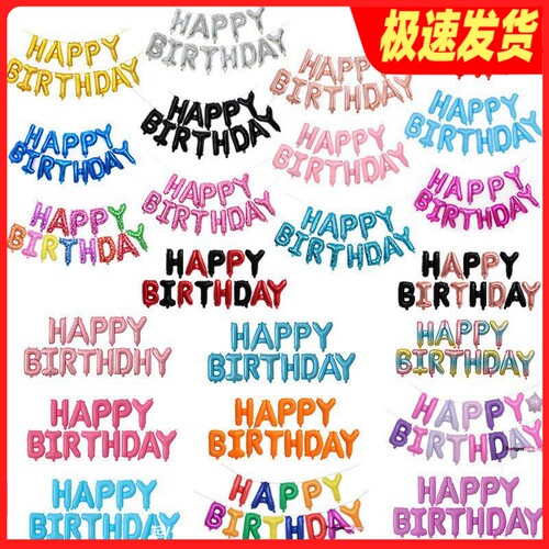 16寸儿童宝宝派对生日快乐气球英文字母铝膜气球套装场地布置装饰