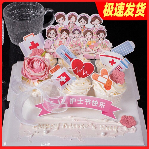 新款5.12护士节快乐生日蛋糕新款装饰摆件杯子蛋糕插牌插件配件