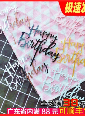 蛋糕装饰插件生日快乐粉色蓝色黑色HappyBrithday亚克力镜面插牌