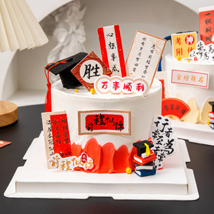 毕业季蛋糕装饰毕业学士服博士帽金榜题名高考书本装饰插牌插件