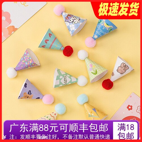小熊毛球迷你生日小帽子插件插牌