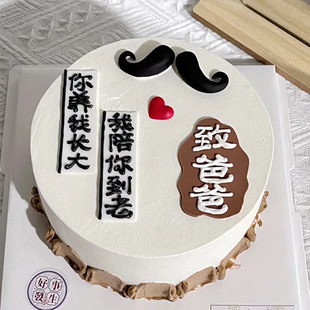 2025新款 饰胡子致爸爸你养我长大我陪你到老EVA摆件 父亲节蛋糕装