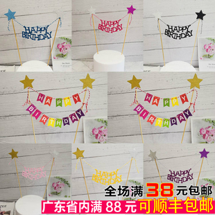 烘焙生日蛋糕派对装扮装饰happybrithday生日快乐插件插旗拉旗