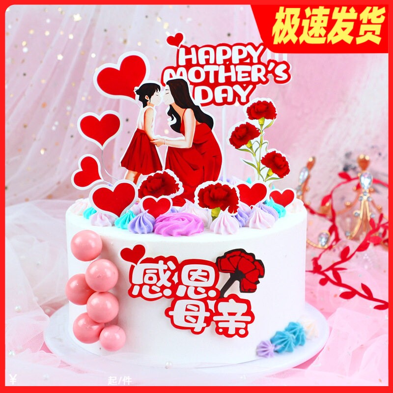 烘焙妈妈生日蛋糕装饰摆件亲女儿感恩母亲节康乃馨花纸卡插件插牌