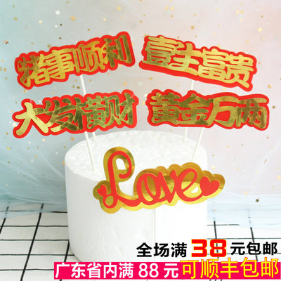网红语句烘焙蛋糕插件
