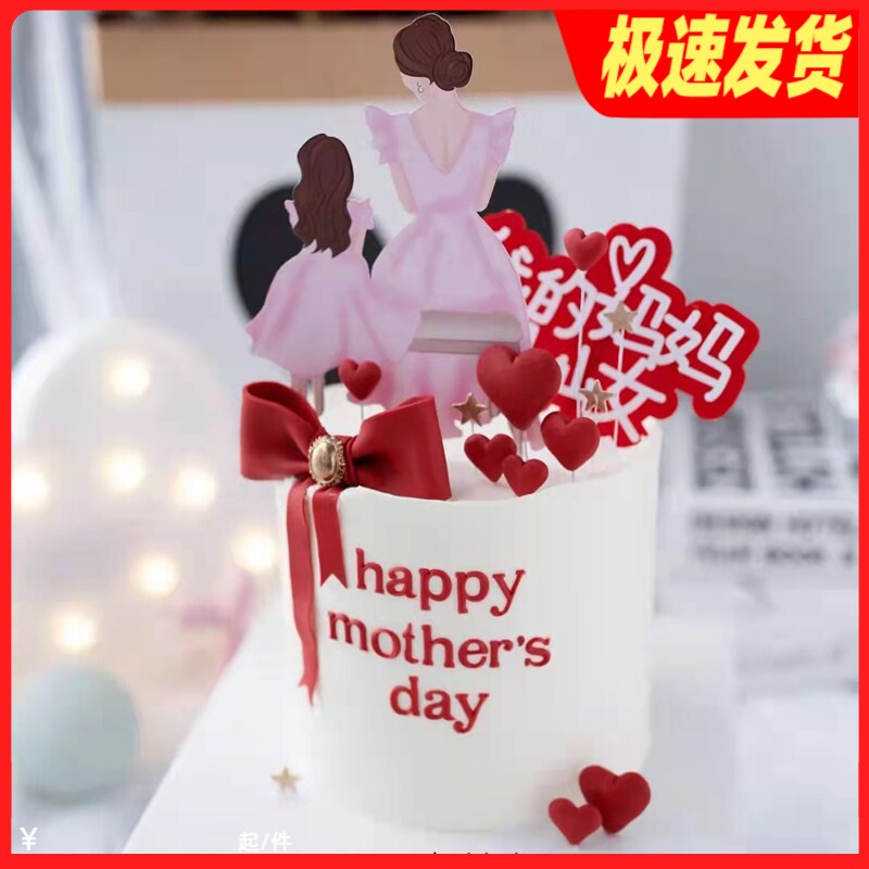 网红烘焙母亲节生日蛋糕主题装饰妈妈女儿气球背影软陶MOM插件