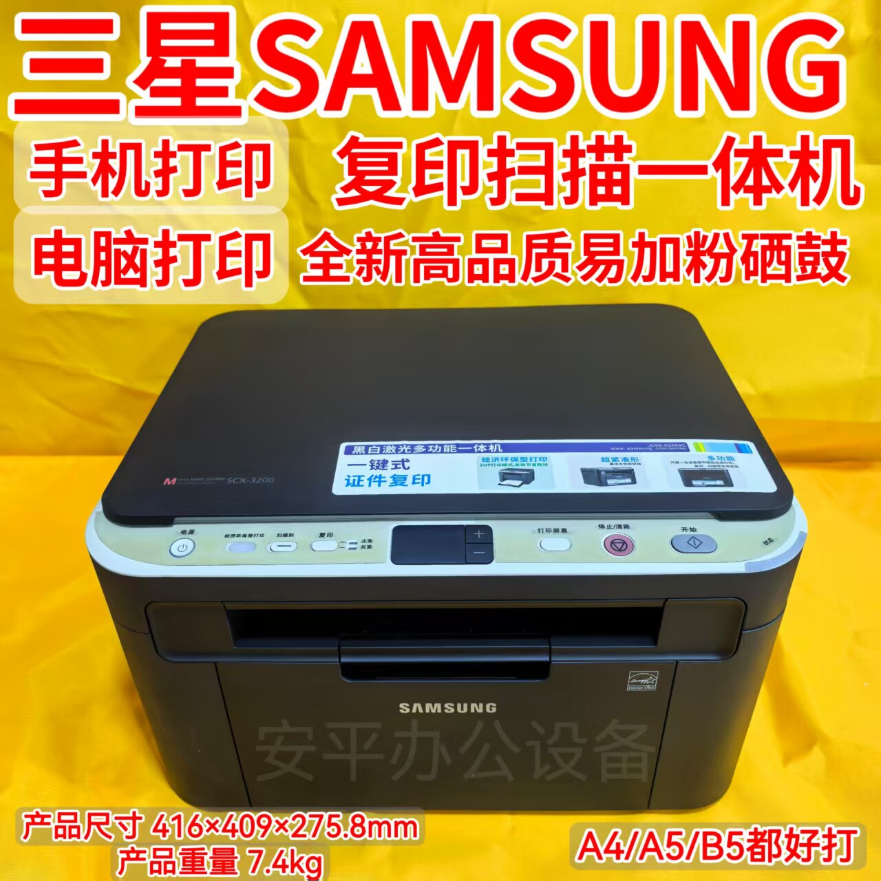 三星3201二手黑白激光多功能打印机复印扫描一体机家用小型手机直